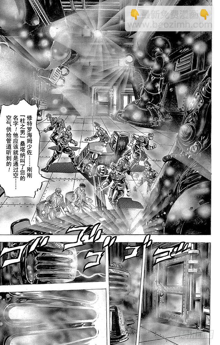 🍛乔乔的奇妙冒险 第57话 第4页