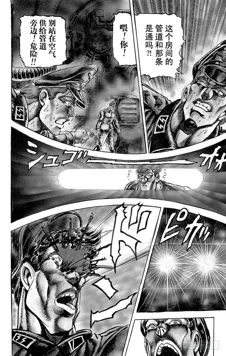 🍛乔乔的奇妙冒险 第57话 第5页