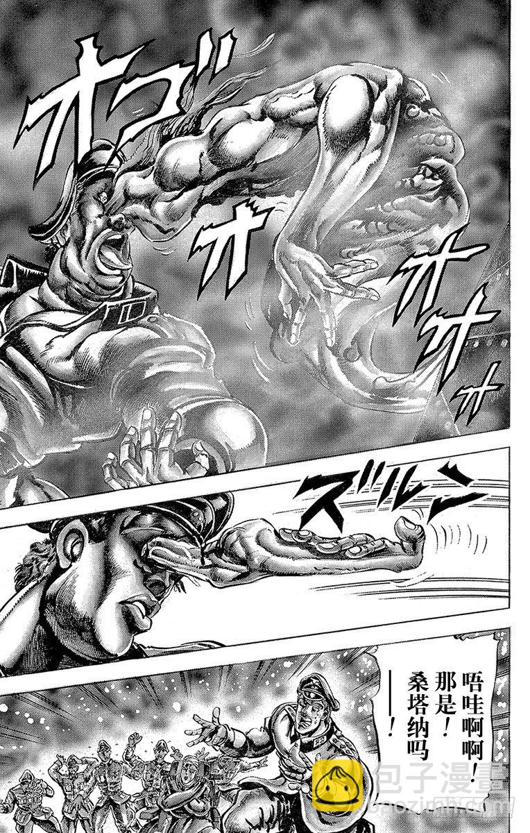🍛乔乔的奇妙冒险 第57话 第6页