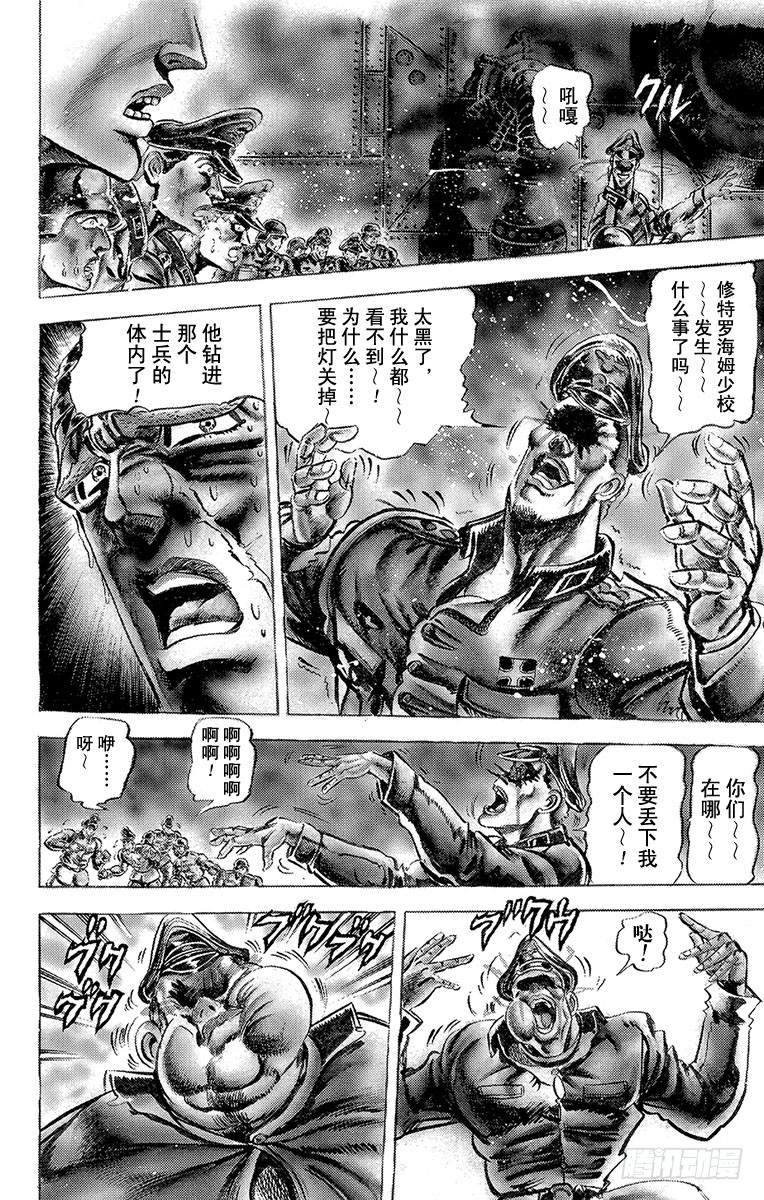 🍛乔乔的奇妙冒险 第57话 第7页