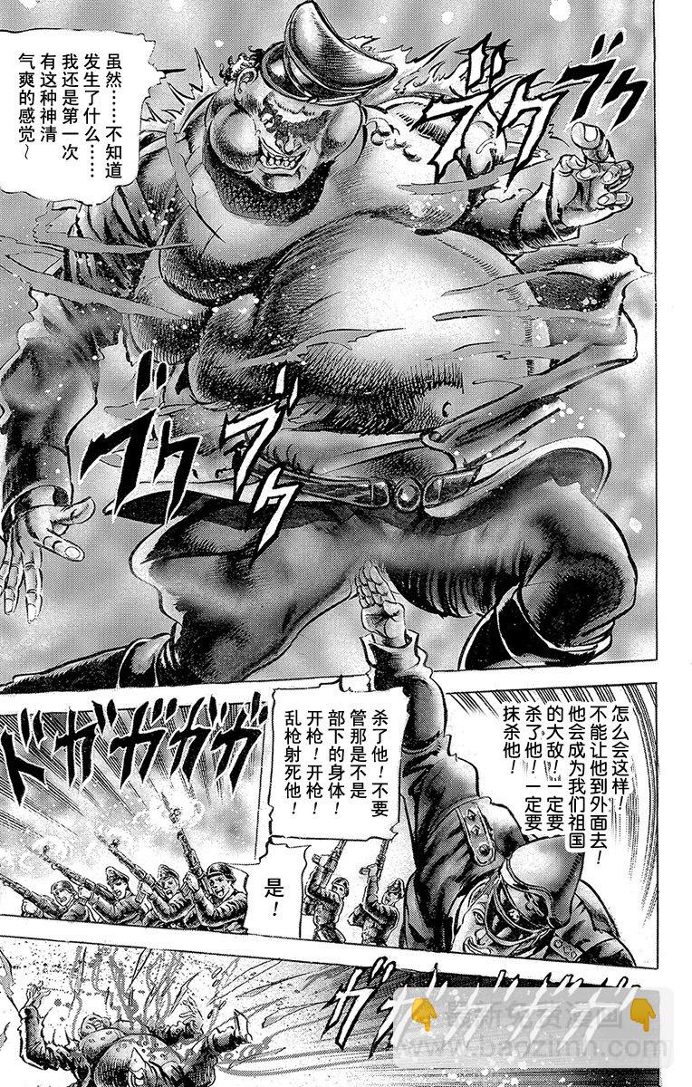 🍛乔乔的奇妙冒险 第57话 第8页
