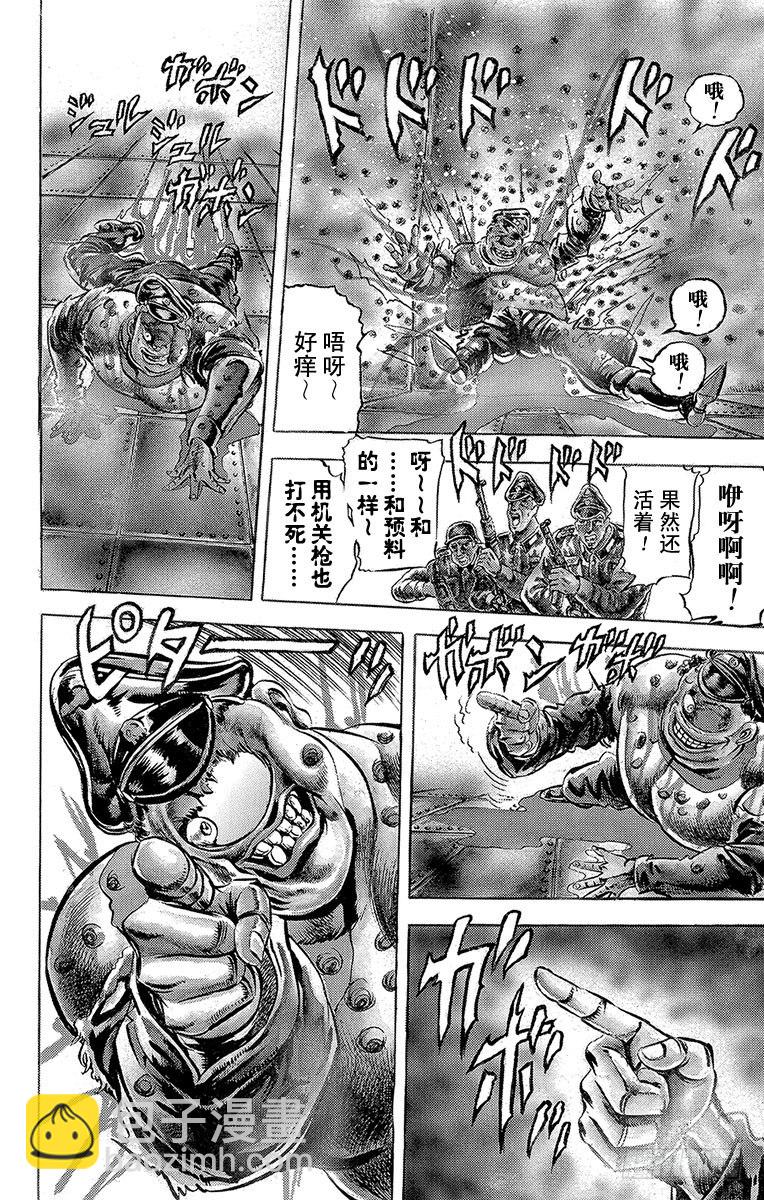 🍛乔乔的奇妙冒险 第57话 第9页