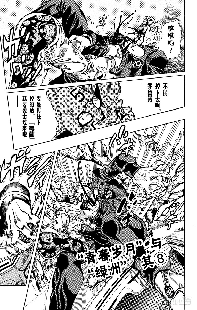 🍛乔乔的奇妙冒险 第561话 第1页