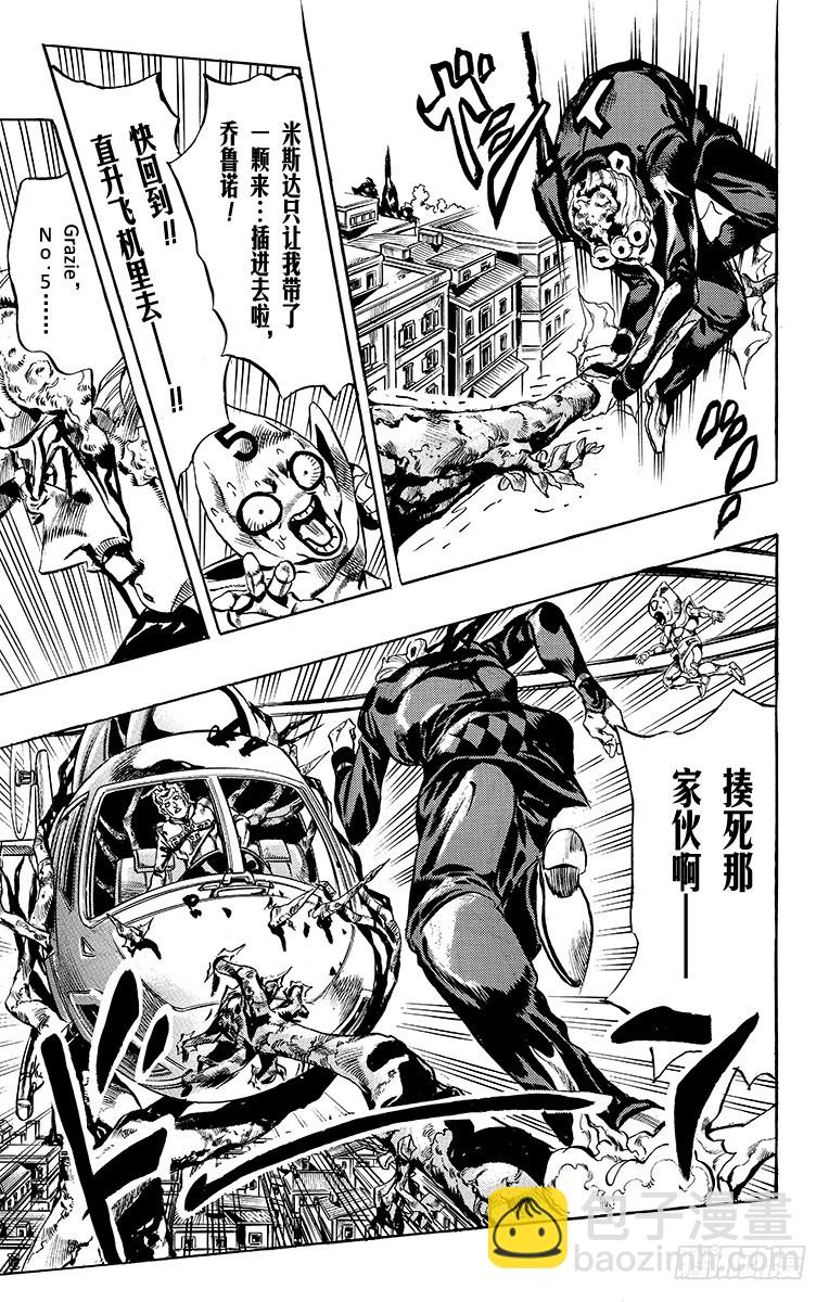 🍛乔乔的奇妙冒险 第561话 第11页