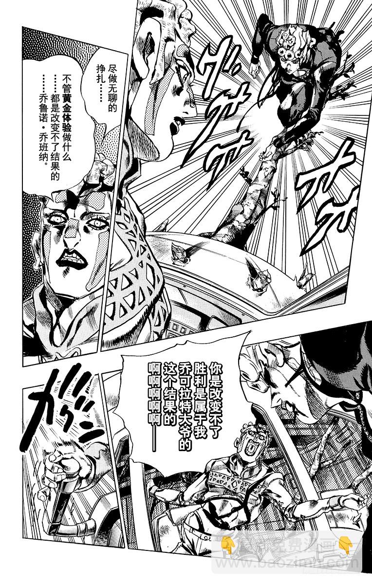 🍛乔乔的奇妙冒险 第561话 第12页