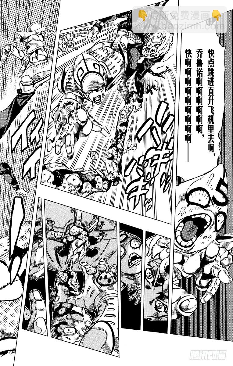 🍛乔乔的奇妙冒险 第561话 第14页