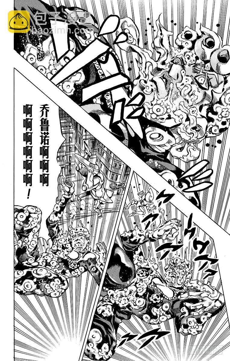 🍛乔乔的奇妙冒险 第561话 第16页