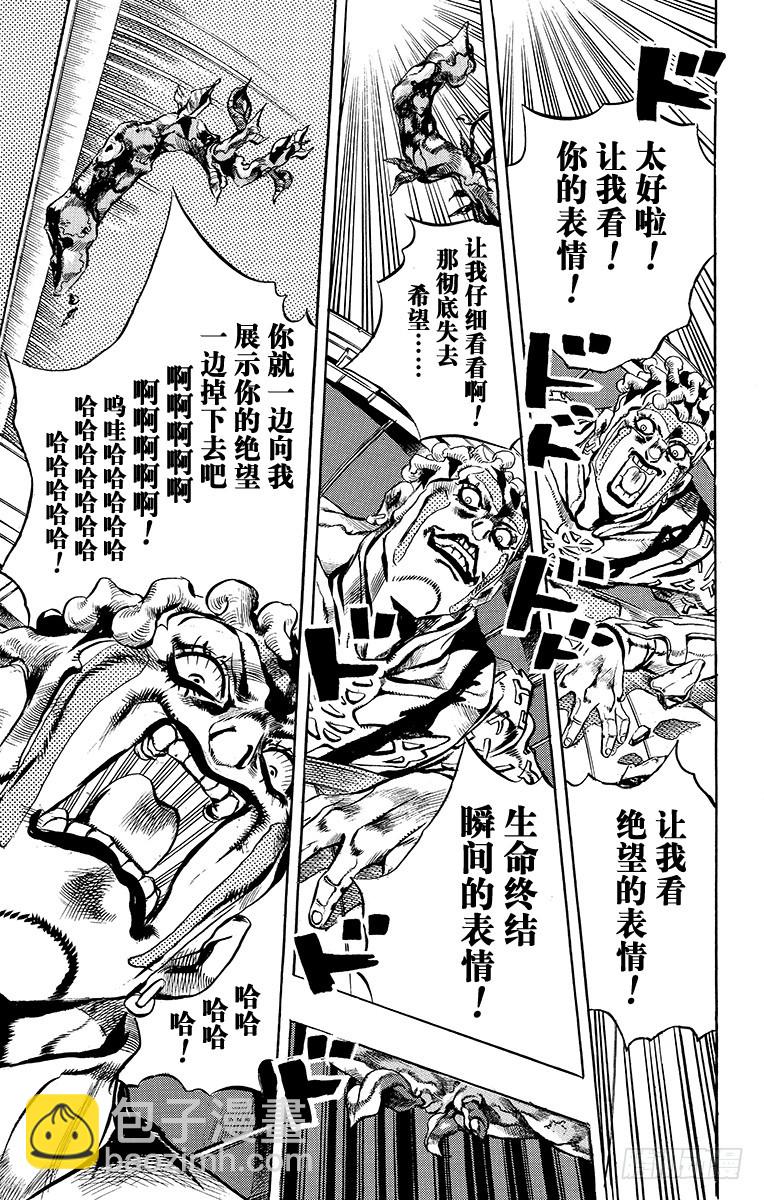 🍛乔乔的奇妙冒险 第561话 第17页