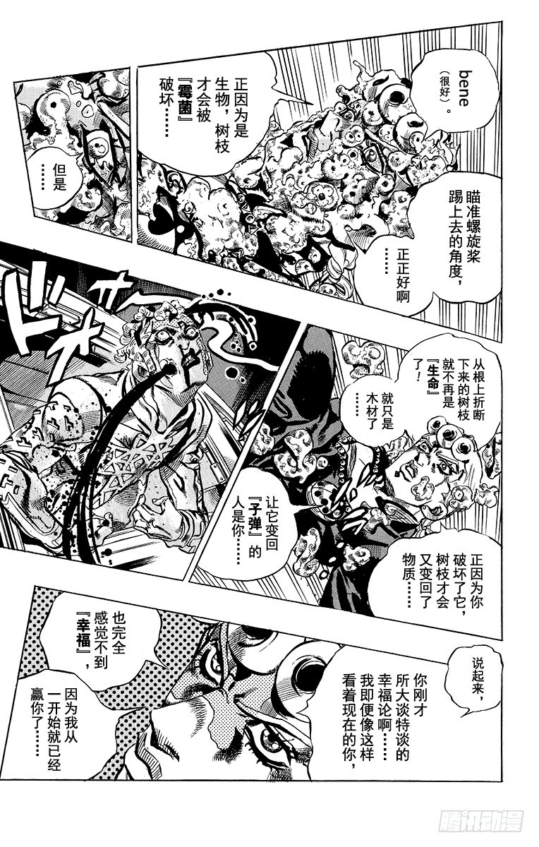 🍛乔乔的奇妙冒险 第561话 第19页