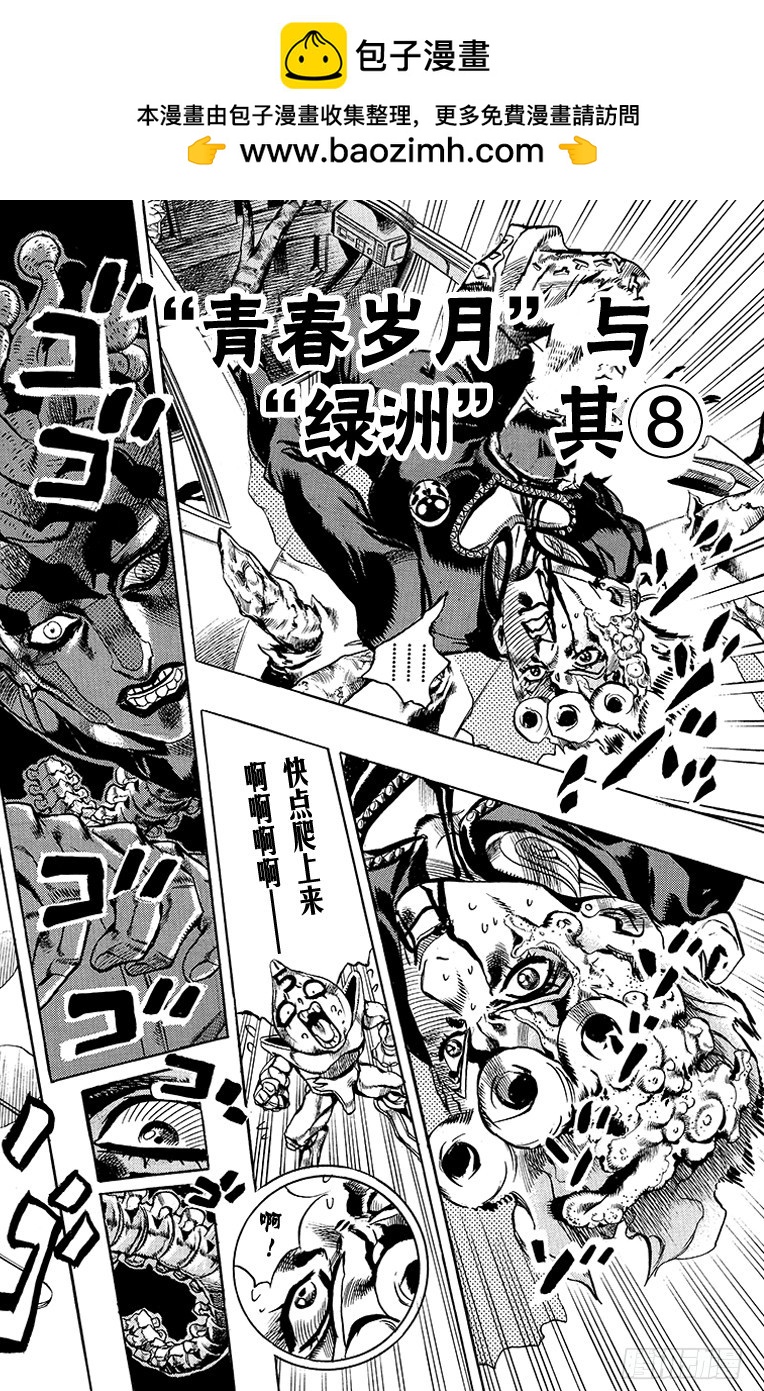 🍛乔乔的奇妙冒险 第561话 第2页