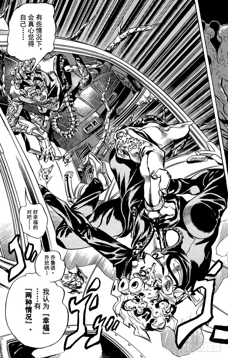 🍛乔乔的奇妙冒险 第561话 第3页