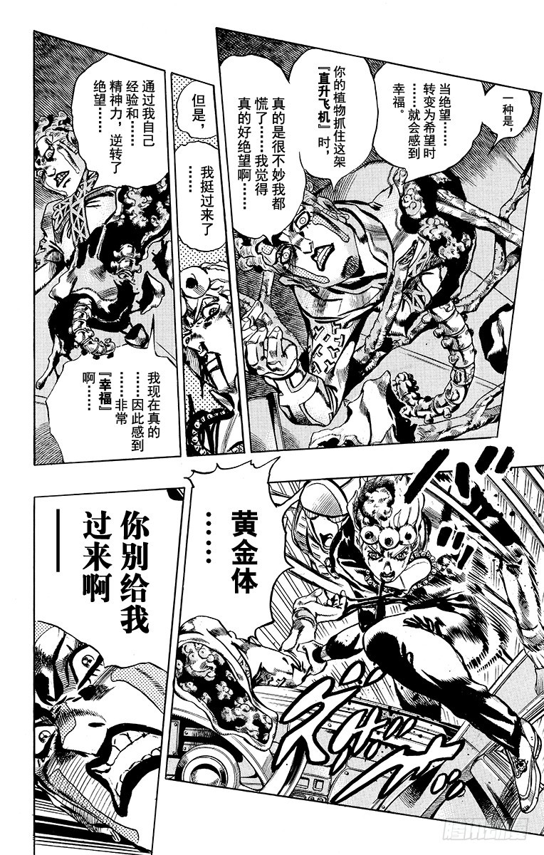 🍛乔乔的奇妙冒险 第561话 第4页