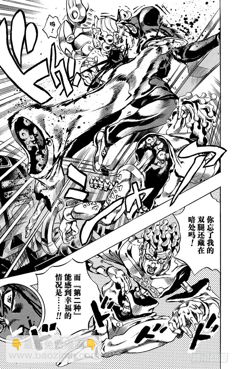 🍛乔乔的奇妙冒险 第561话 第5页