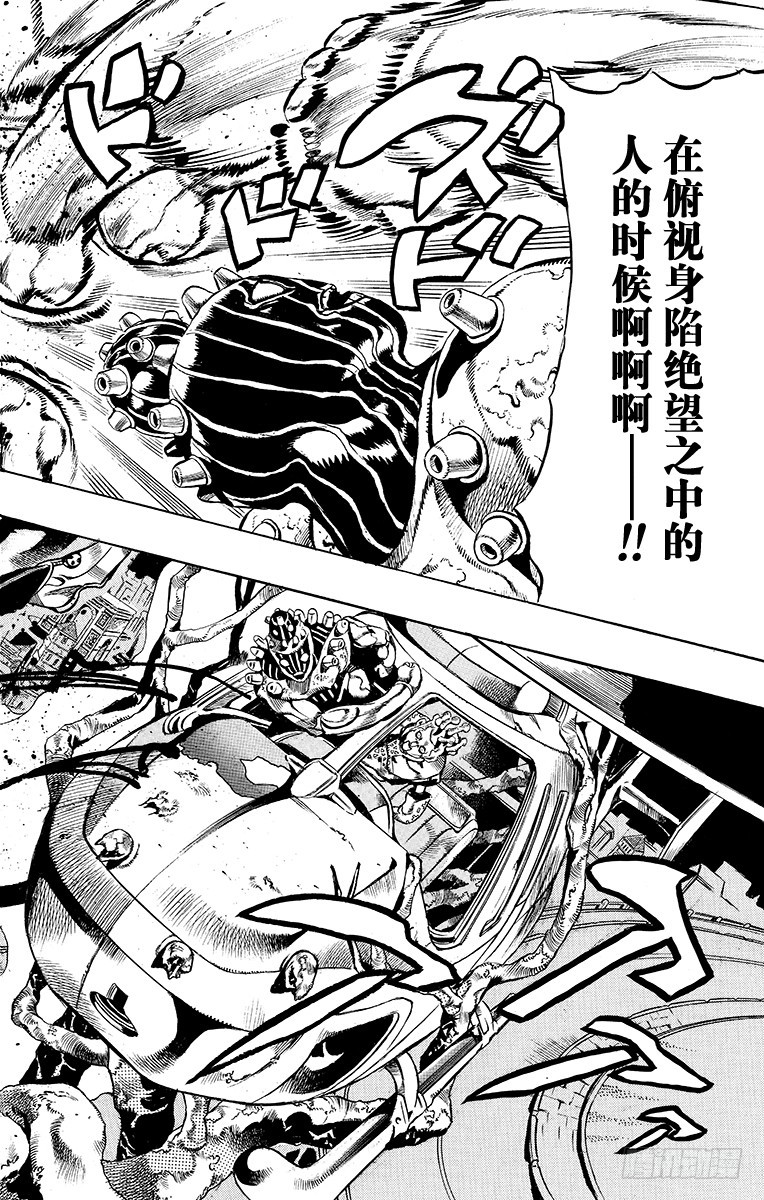 🍛乔乔的奇妙冒险 第561话 第6页