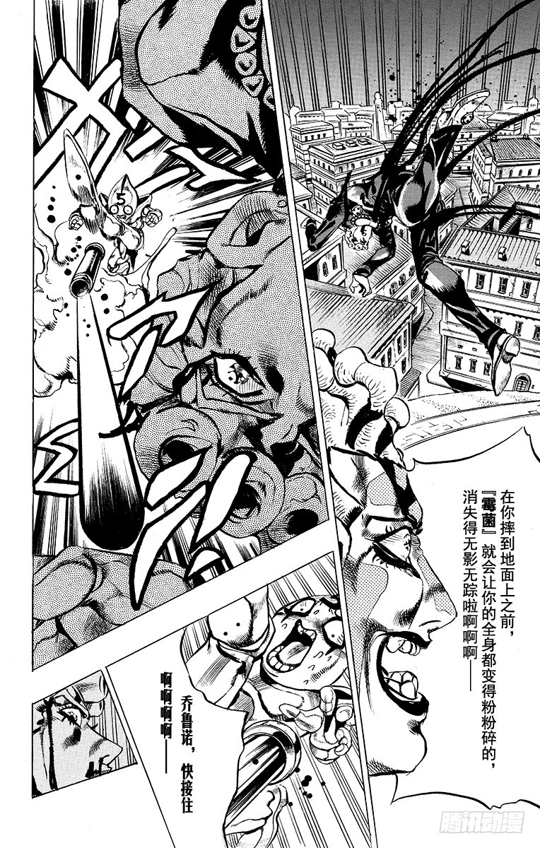 🍛乔乔的奇妙冒险 第561话 第8页