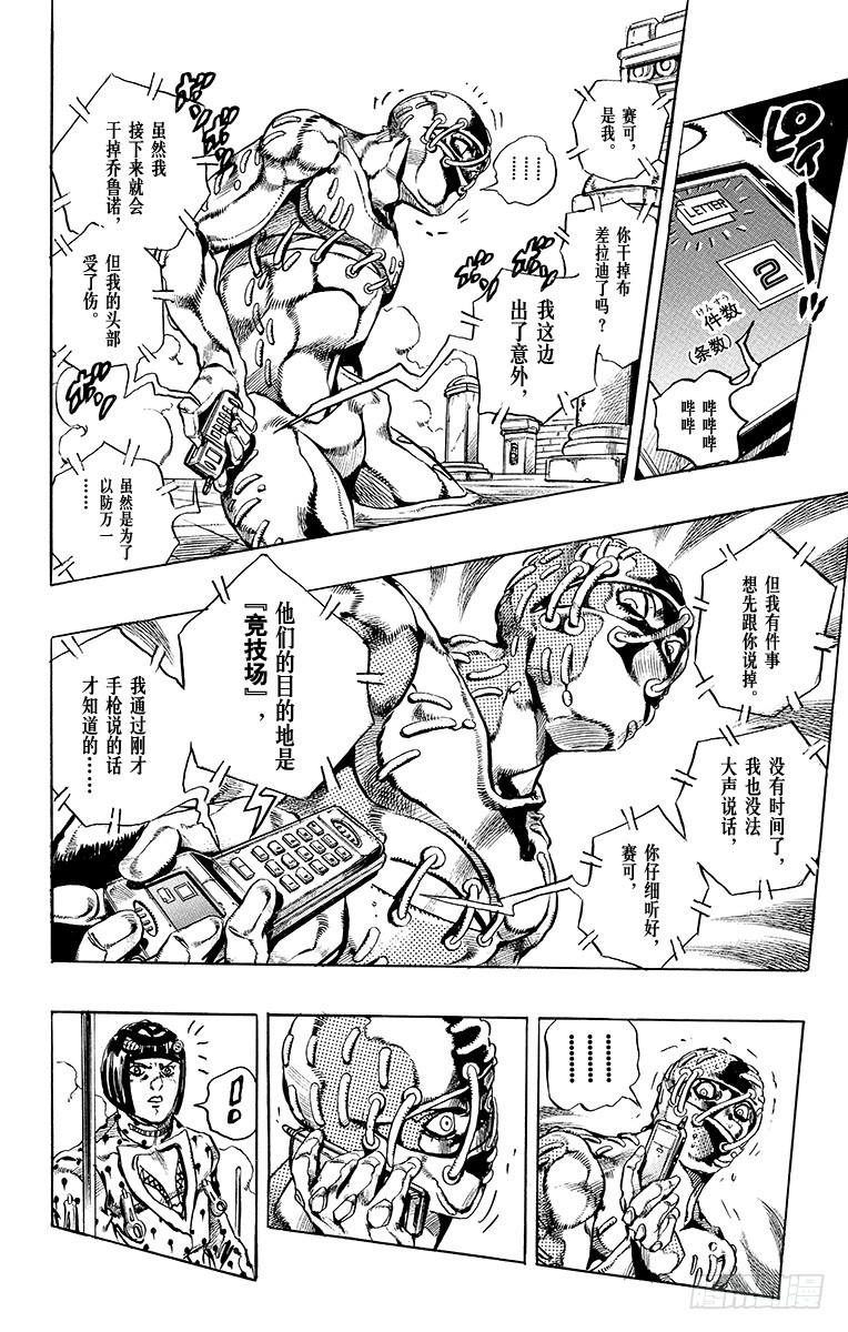 🍛乔乔的奇妙冒险 第563话 第13页