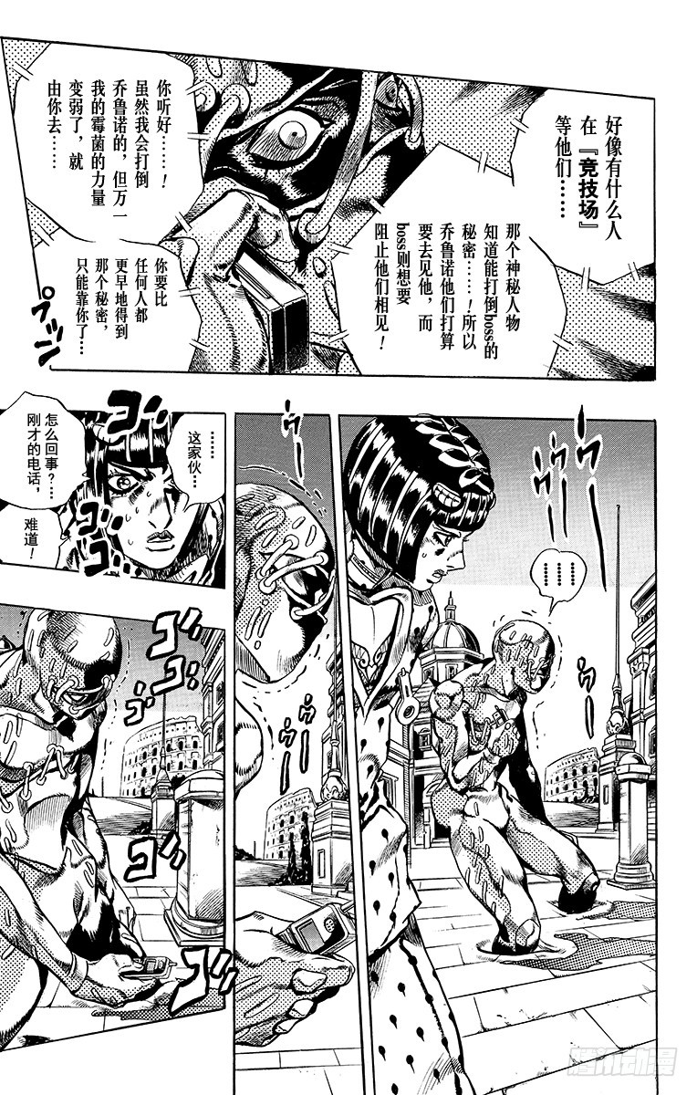 🍛乔乔的奇妙冒险 第563话 第14页