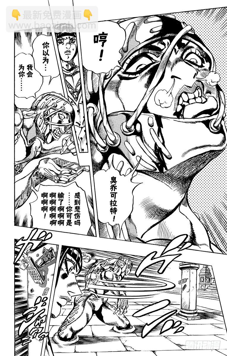 🍛乔乔的奇妙冒险 第563话 第15页
