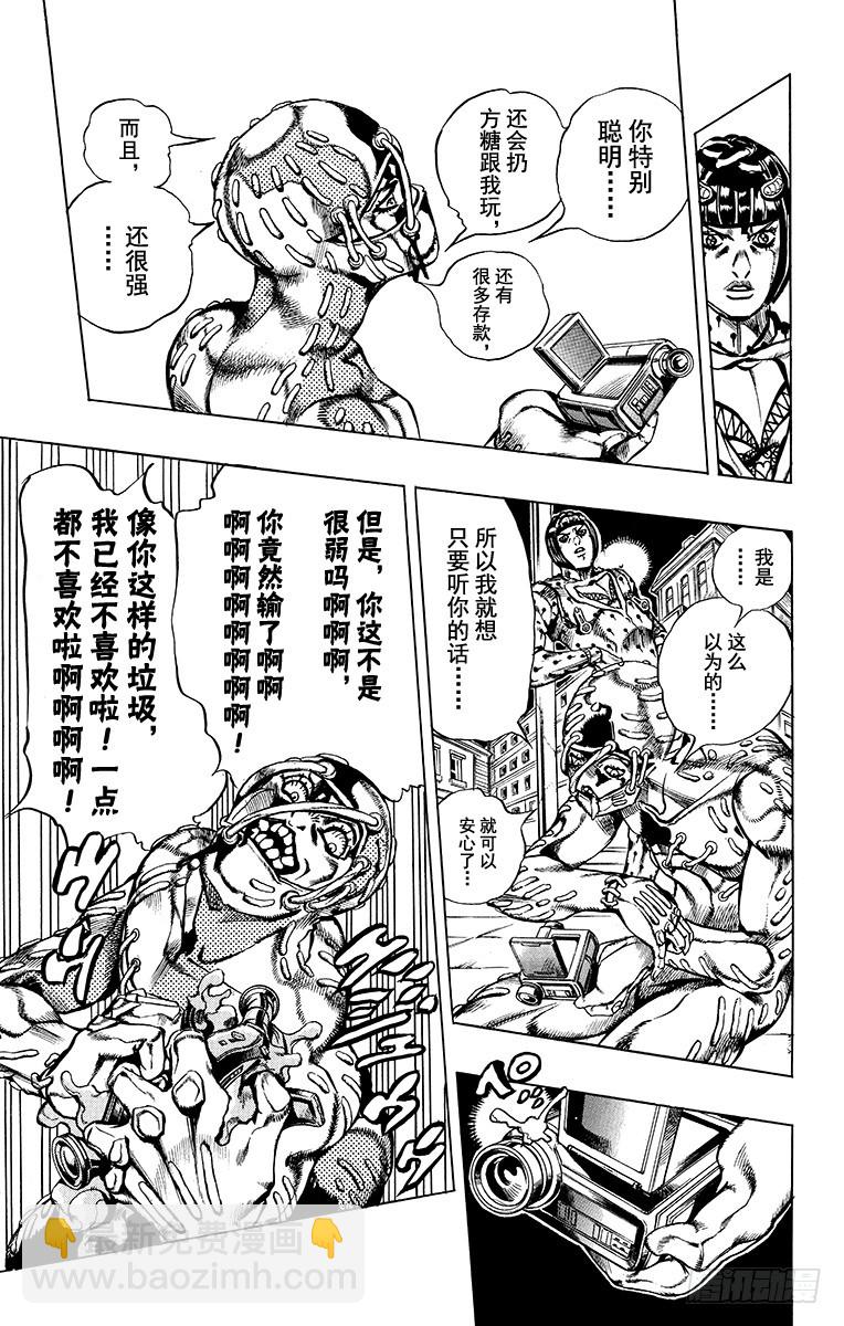 🍛乔乔的奇妙冒险 第563话 第16页