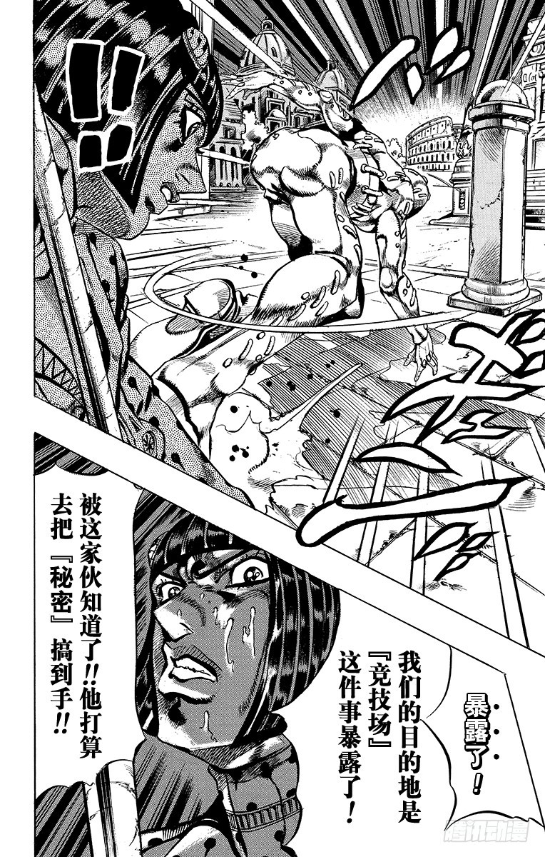 🍛乔乔的奇妙冒险 第563话 第17页