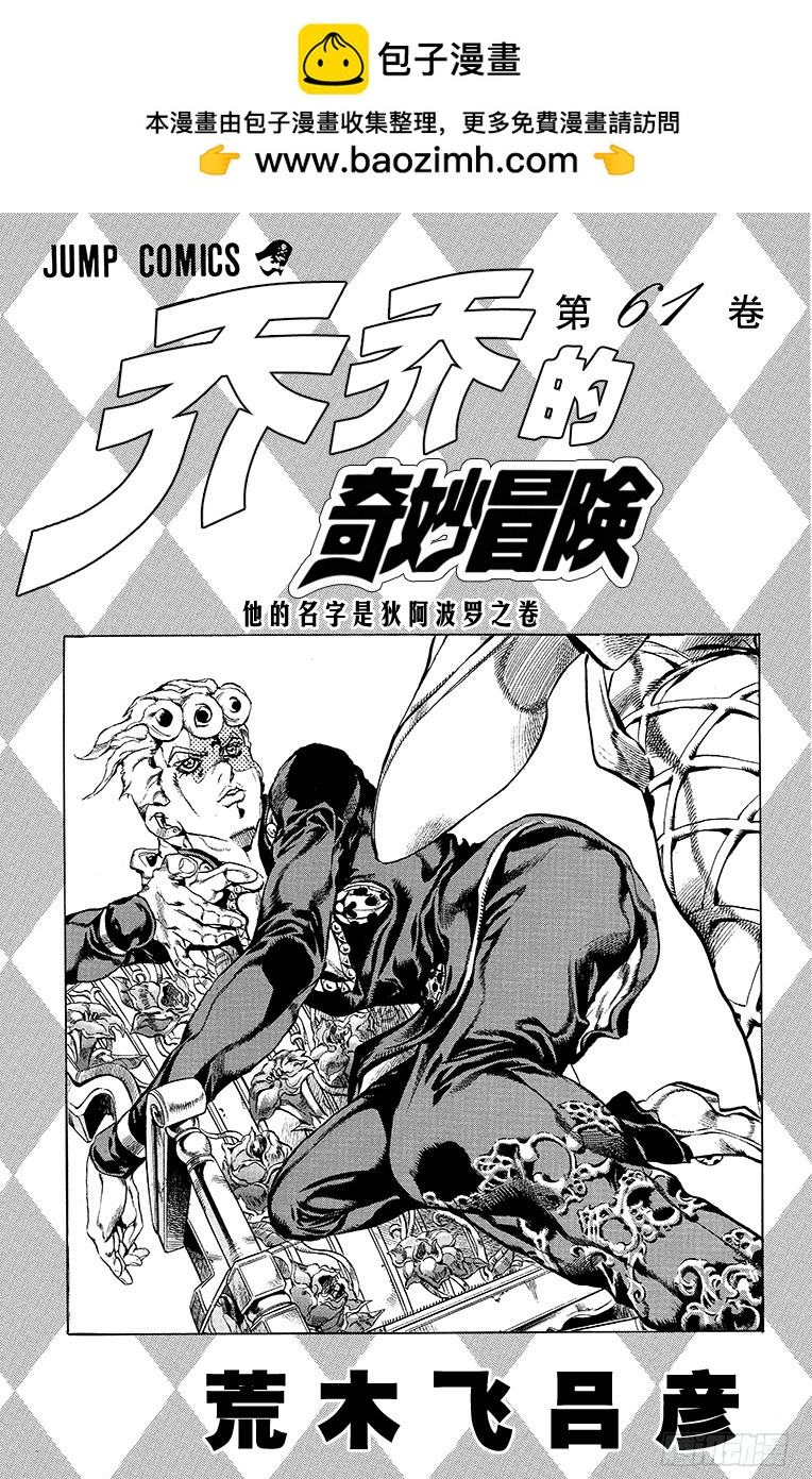 🍛乔乔的奇妙冒险 第563话 第2页