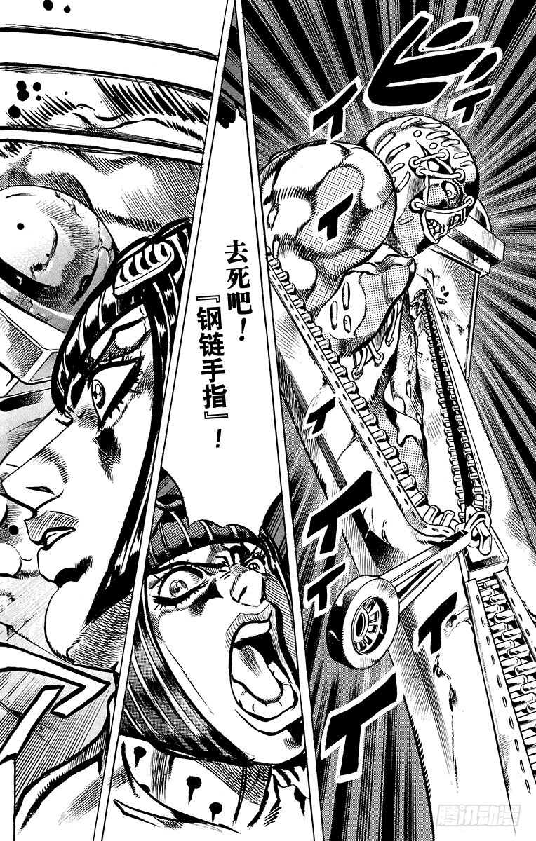 🍛乔乔的奇妙冒险 第563话 第21页