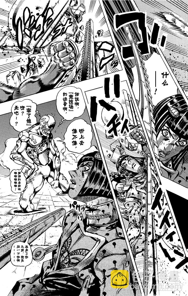 🍛乔乔的奇妙冒险 第563话 第24页