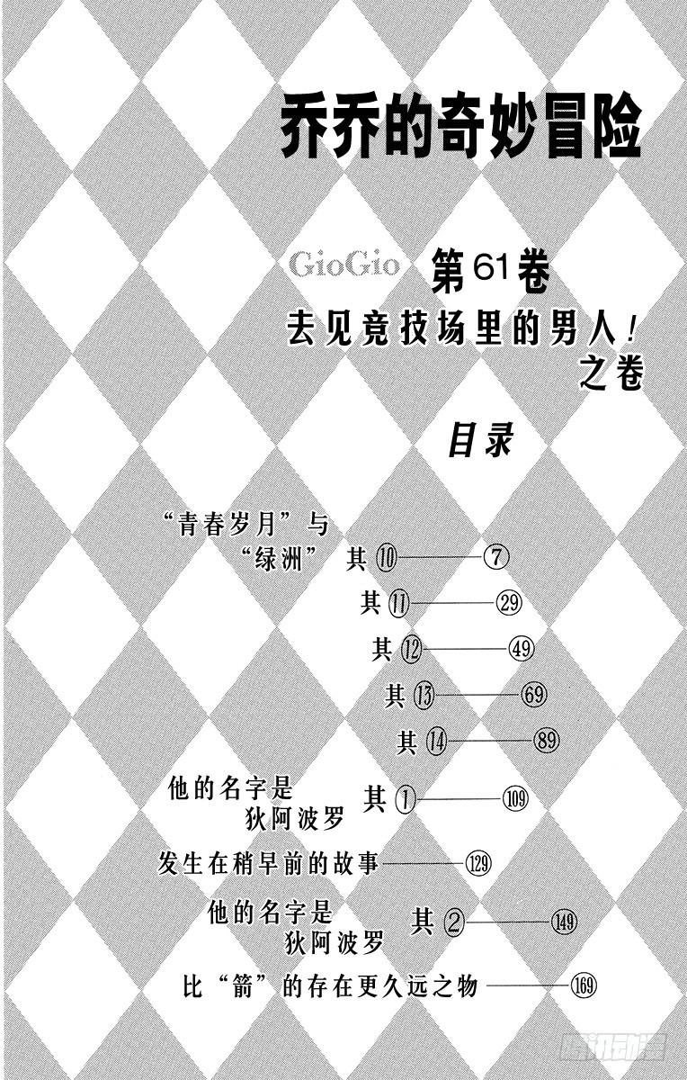 🍛乔乔的奇妙冒险 第563话 第3页