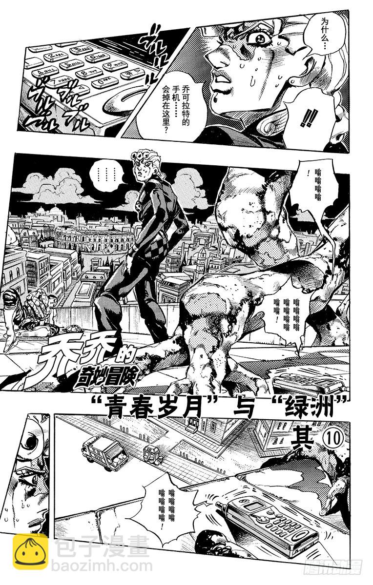 🍛乔乔的奇妙冒险 第563话 第4页