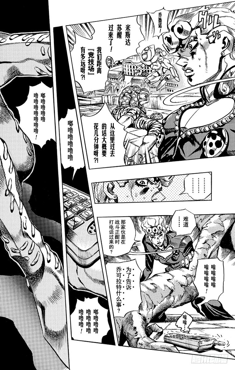 🍛乔乔的奇妙冒险 第563话 第5页