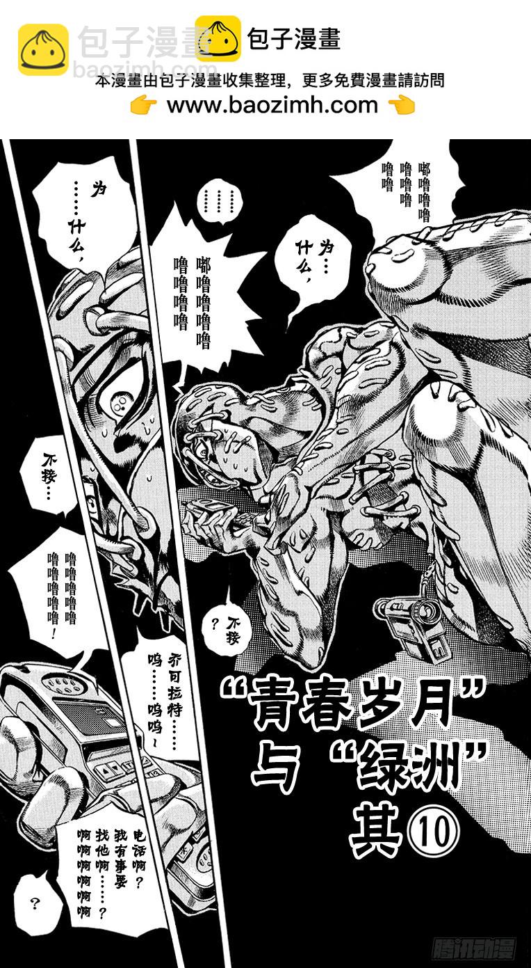 🍛乔乔的奇妙冒险 第563话 第6页