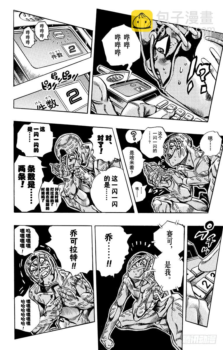 🍛乔乔的奇妙冒险 第563话 第7页