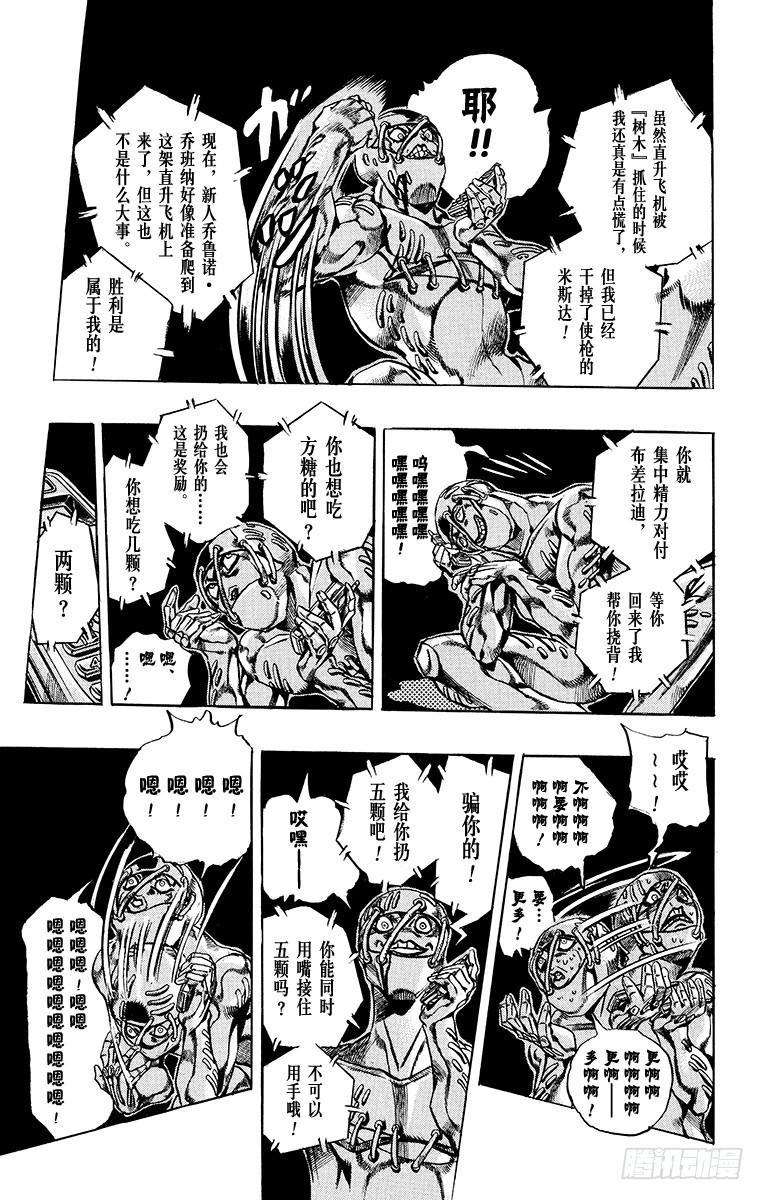 🍛乔乔的奇妙冒险 第563话 第8页