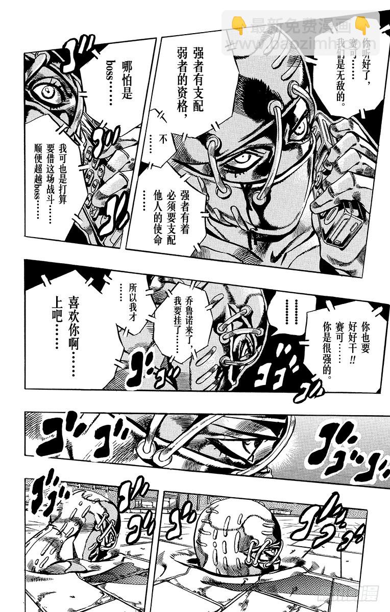 🍛乔乔的奇妙冒险 第563话 第9页