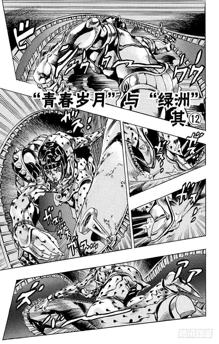 🍛乔乔的奇妙冒险 第565话 第1页