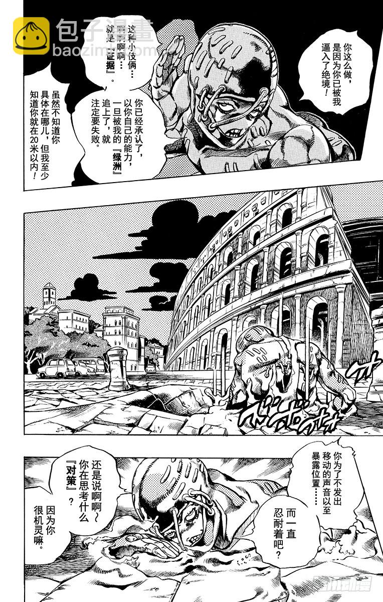 🍛乔乔的奇妙冒险 第565话 第10页