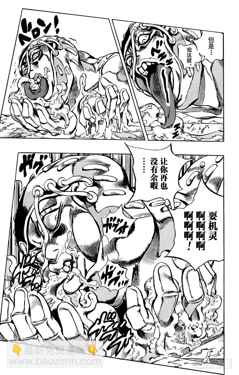 🍛乔乔的奇妙冒险 第565话 第11页
