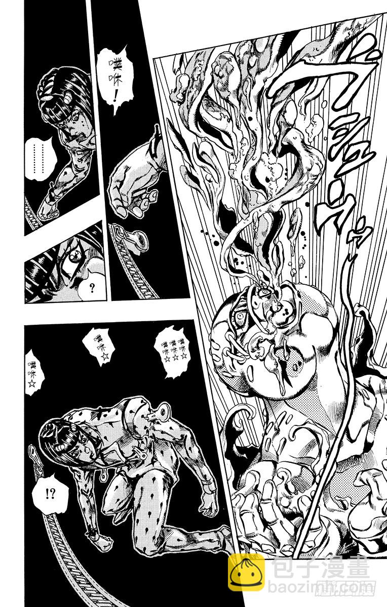 🍛乔乔的奇妙冒险 第565话 第12页