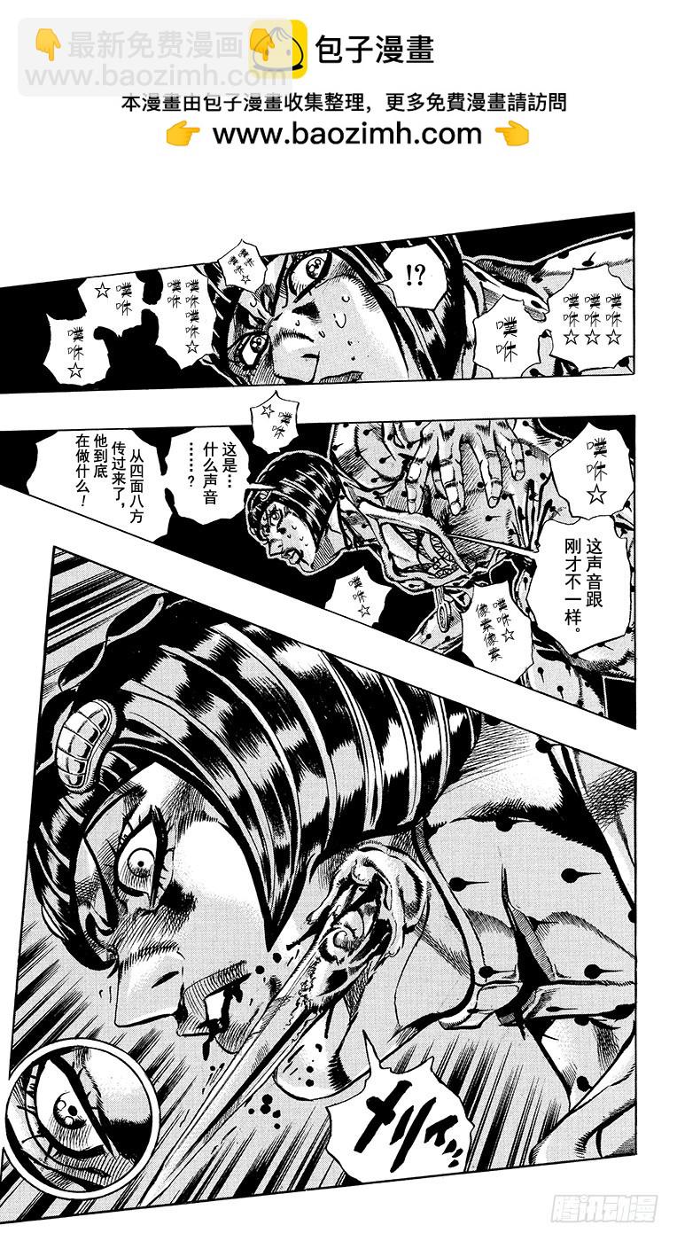 🍛乔乔的奇妙冒险 第565话 第13页