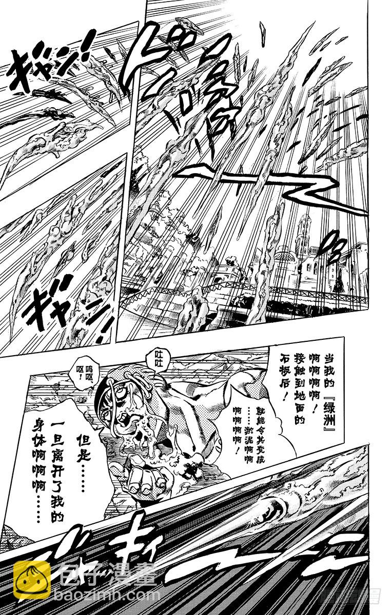 🍛乔乔的奇妙冒险 第565话 第15页