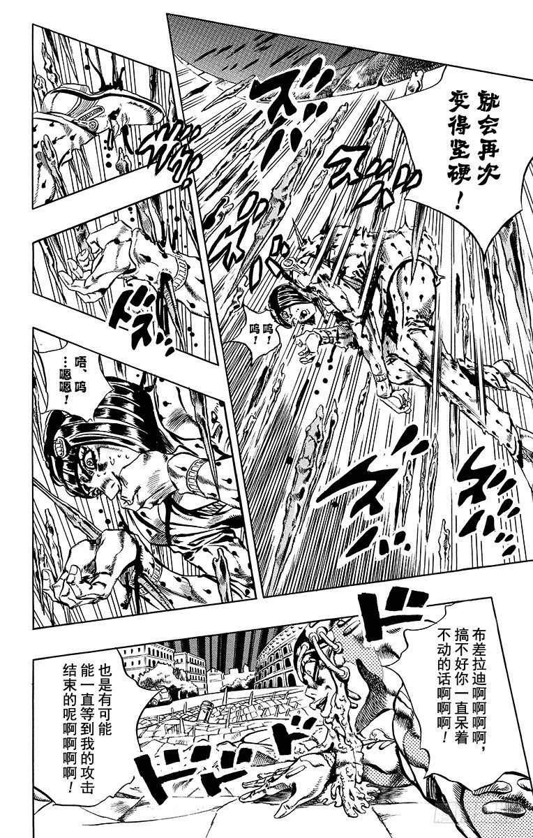 🍛乔乔的奇妙冒险 第565话 第16页