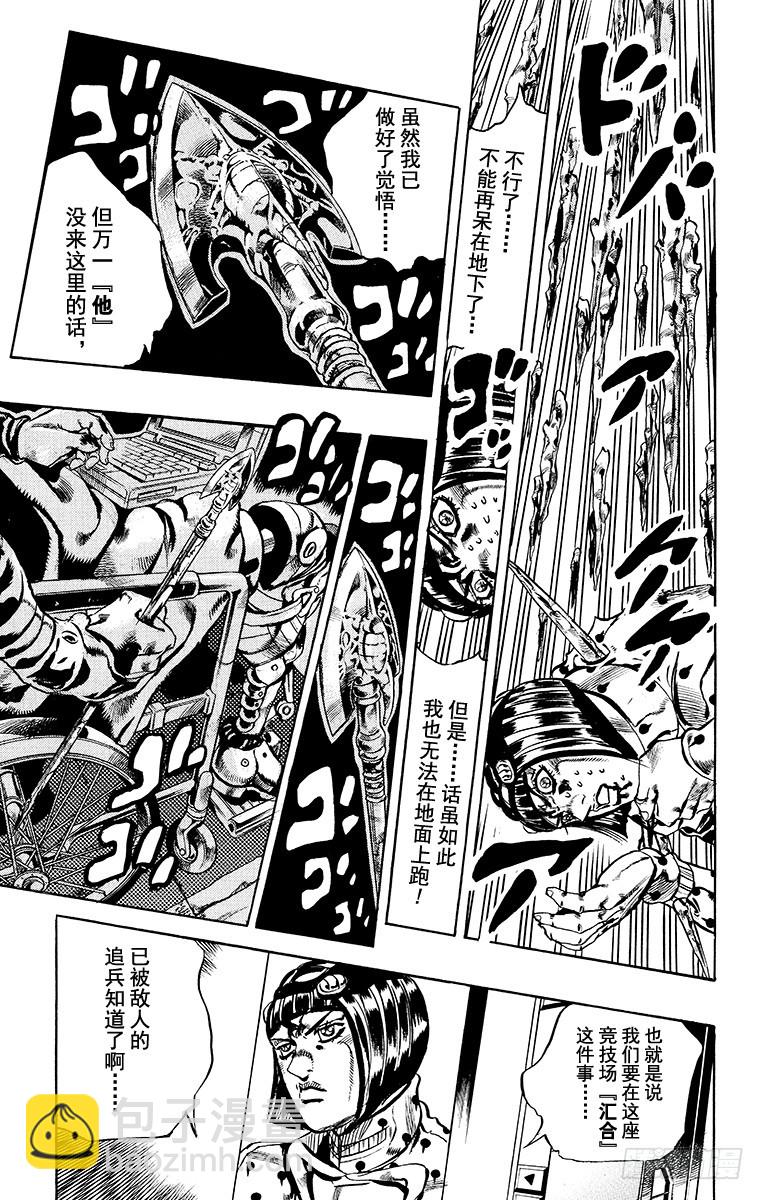 🍛乔乔的奇妙冒险 第565话 第17页