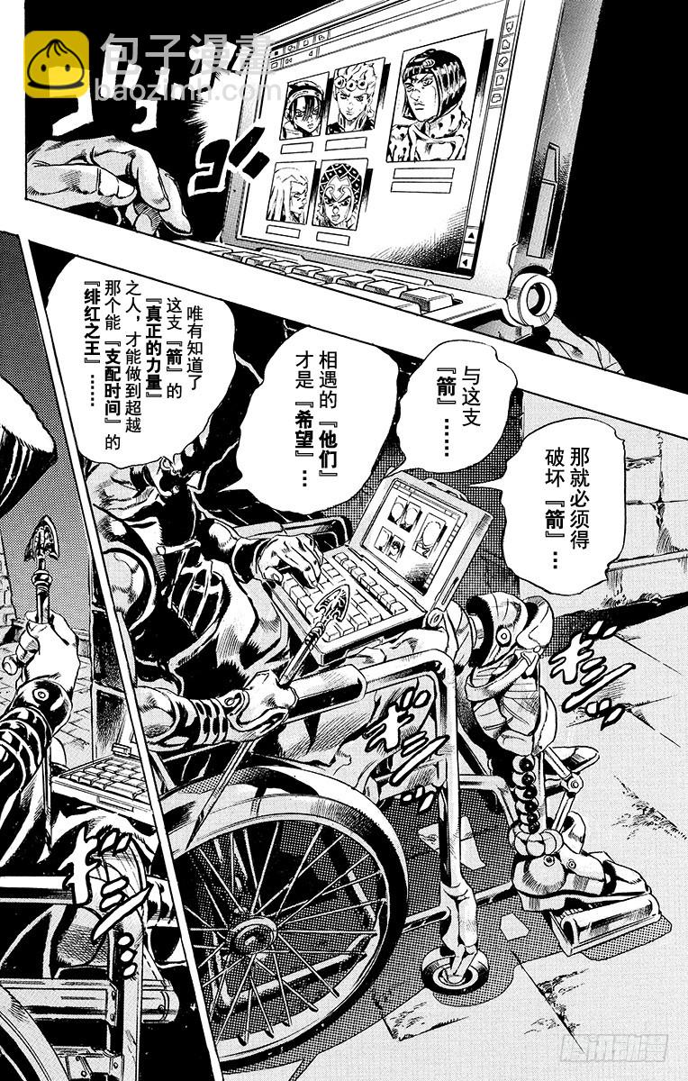 🍛乔乔的奇妙冒险 第565话 第18页