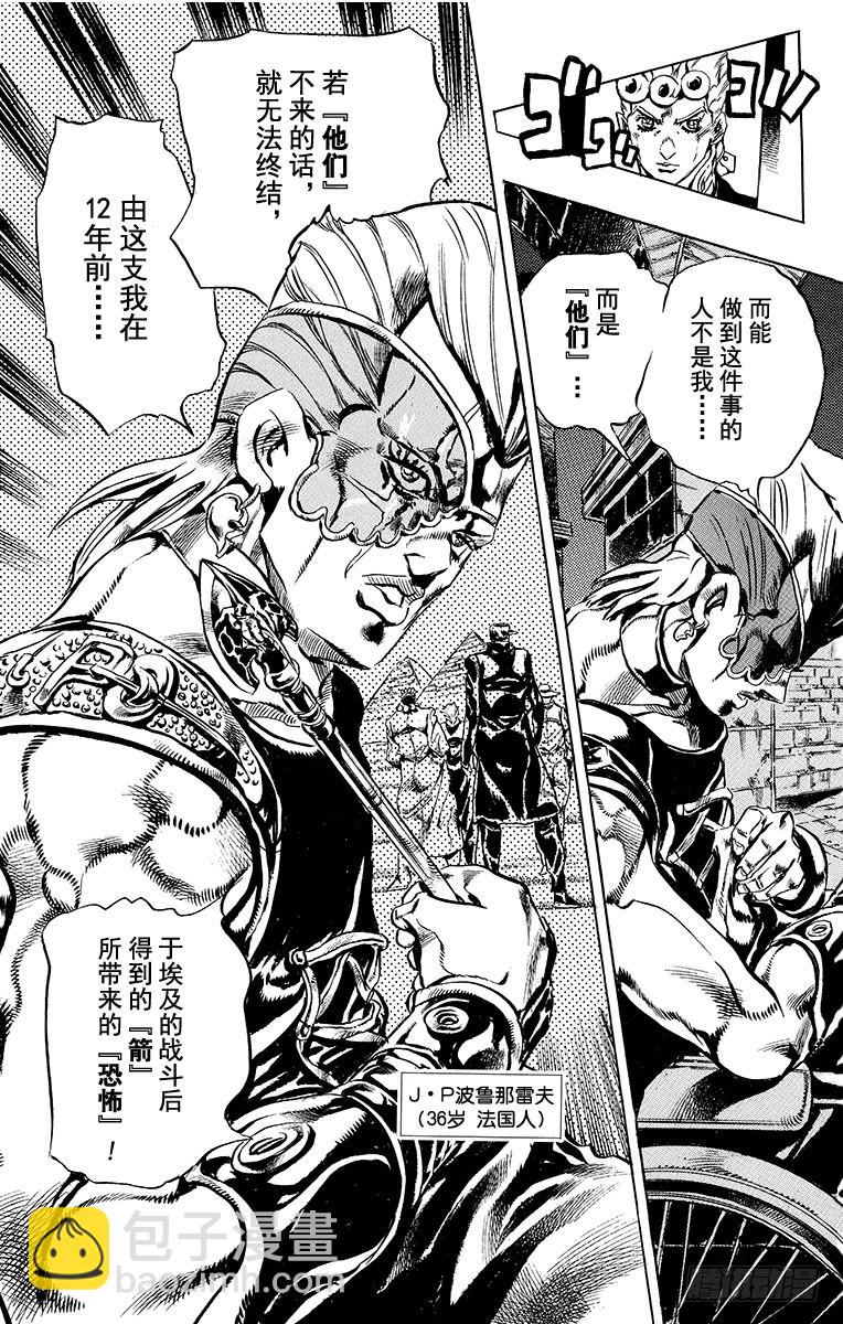 🍛乔乔的奇妙冒险 第565话 第19页