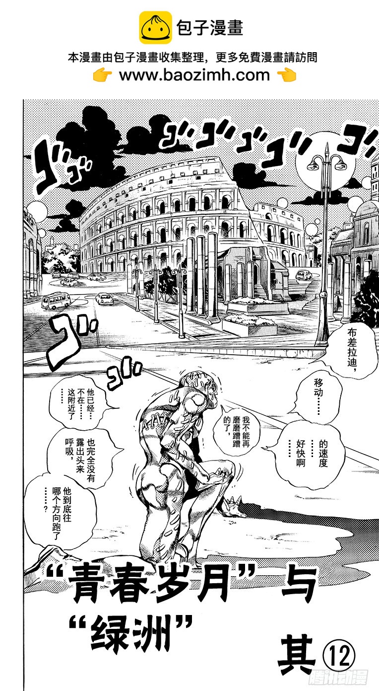🍛乔乔的奇妙冒险 第565话 第2页