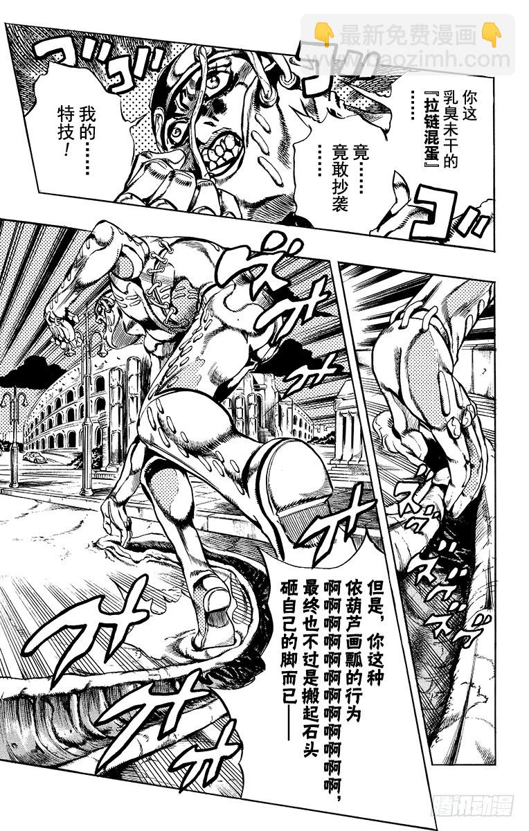 🍛乔乔的奇妙冒险 第565话 第3页