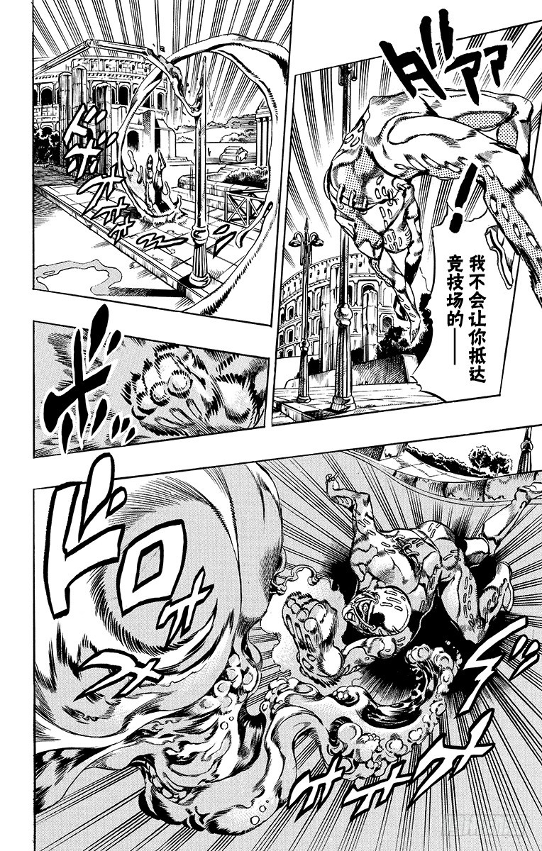🍛乔乔的奇妙冒险 第565话 第4页