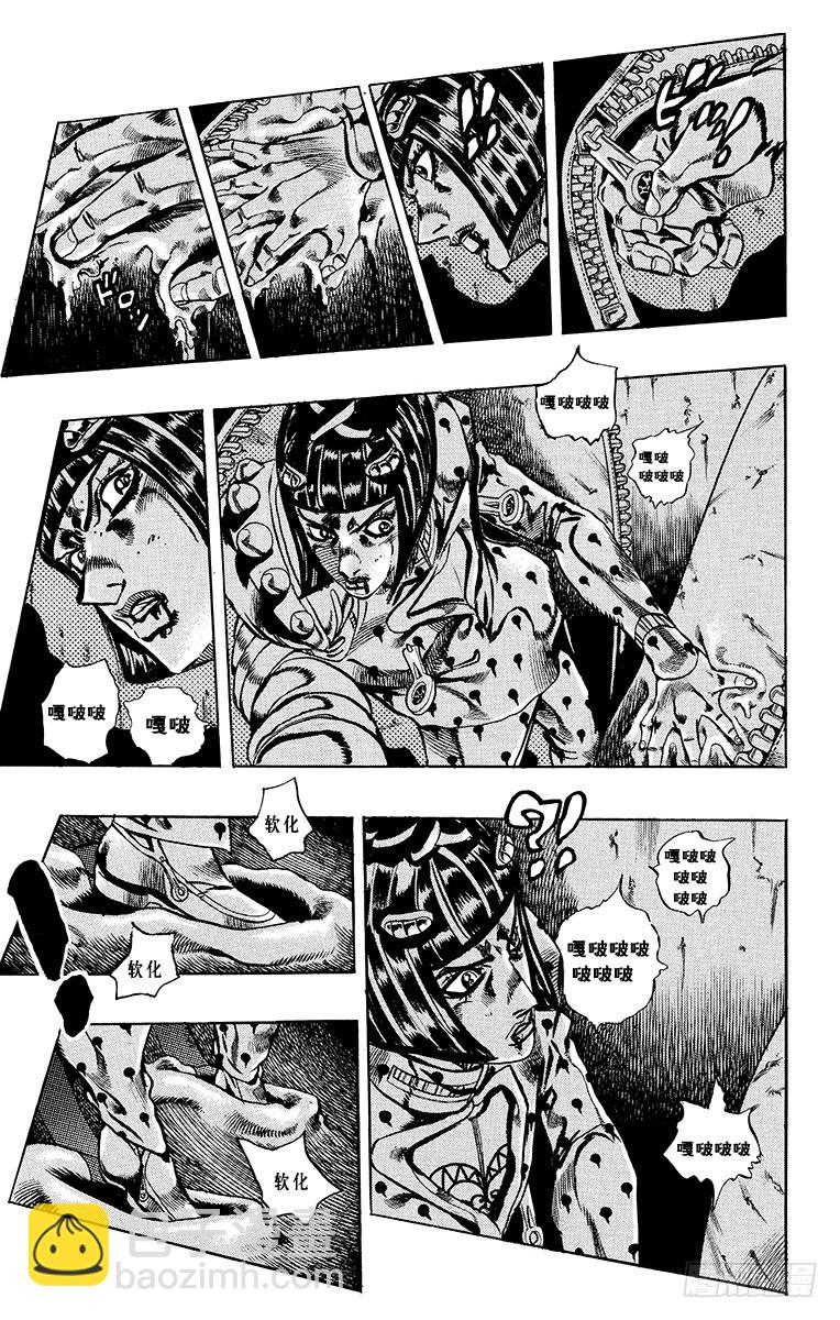🍛乔乔的奇妙冒险 第565话 第5页