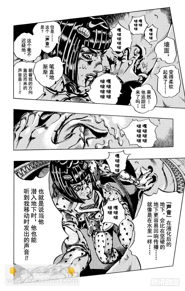 🍛乔乔的奇妙冒险 第565话 第6页