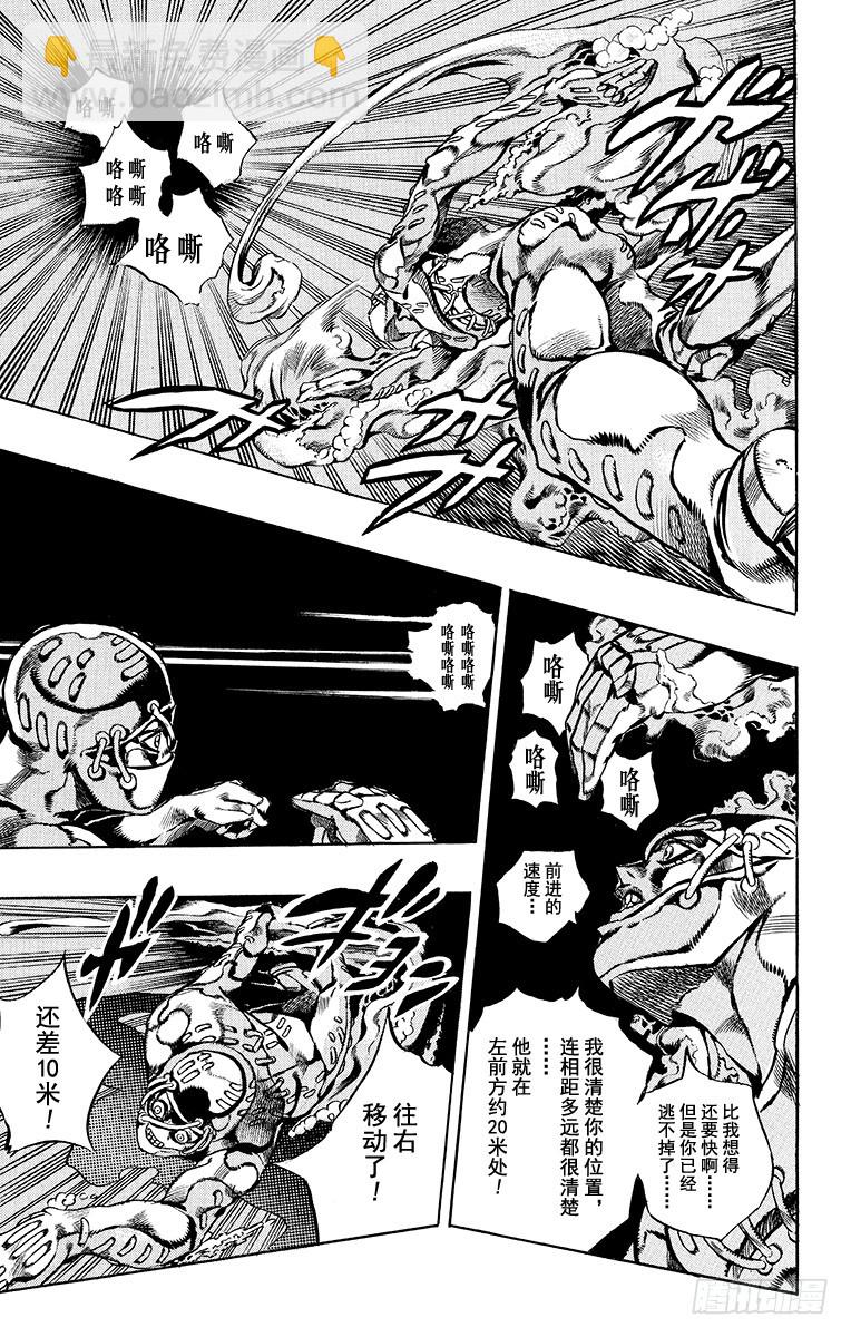 🍛乔乔的奇妙冒险 第565话 第7页